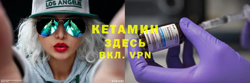 КЕТАМИН VHQ  Анива 